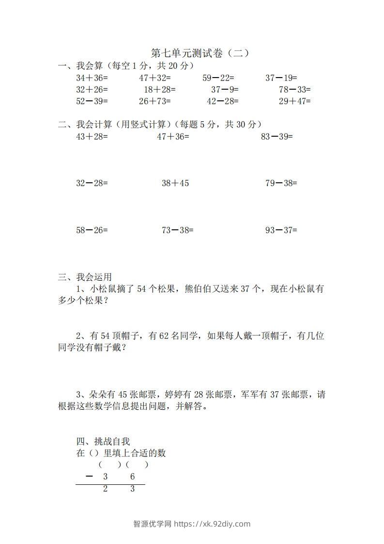 一下冀教版数学第七单元检测卷B-智源优学网