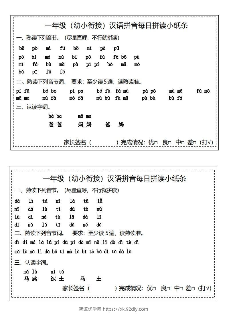 图片[2]-【拼音】汉语拼音拼读小纸条-智源优学网