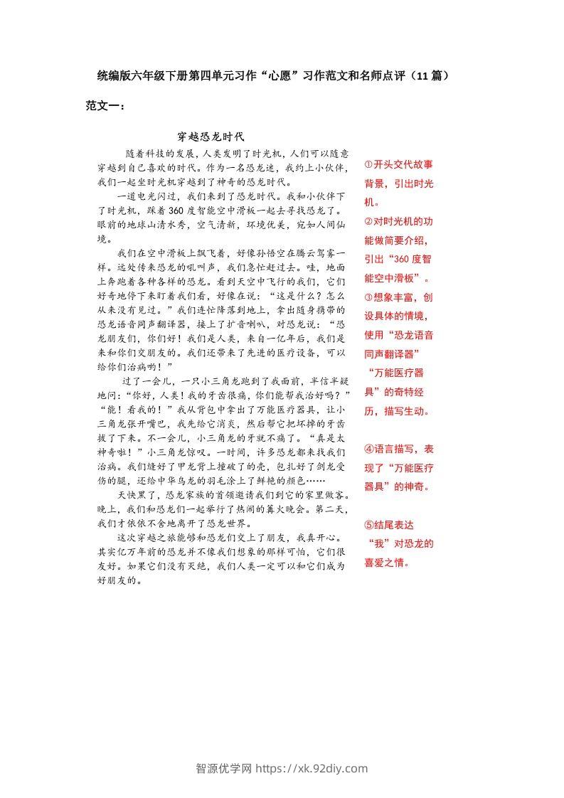 六下语文：第五单元习作范文（11篇）-智源优学网