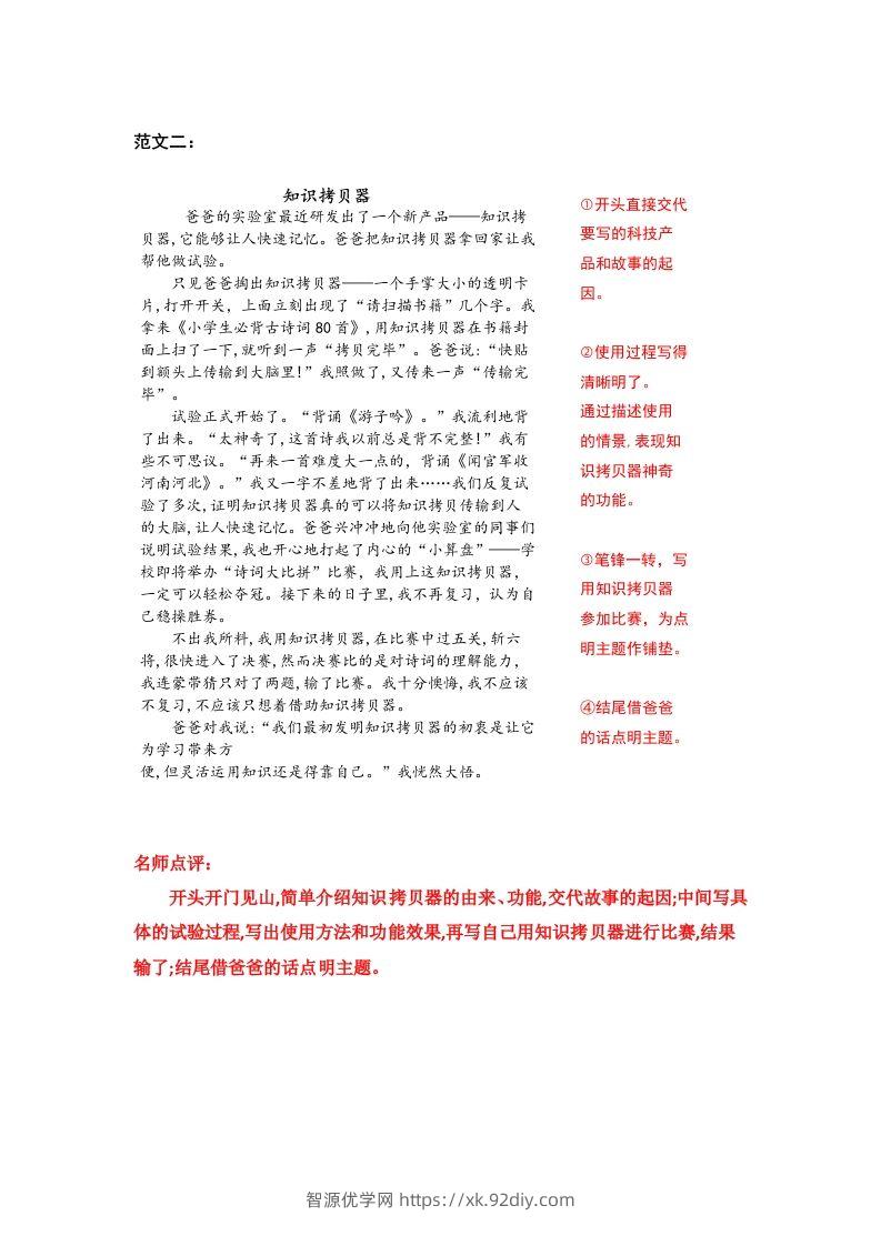 图片[2]-六下语文：第五单元习作范文（11篇）-智源优学网