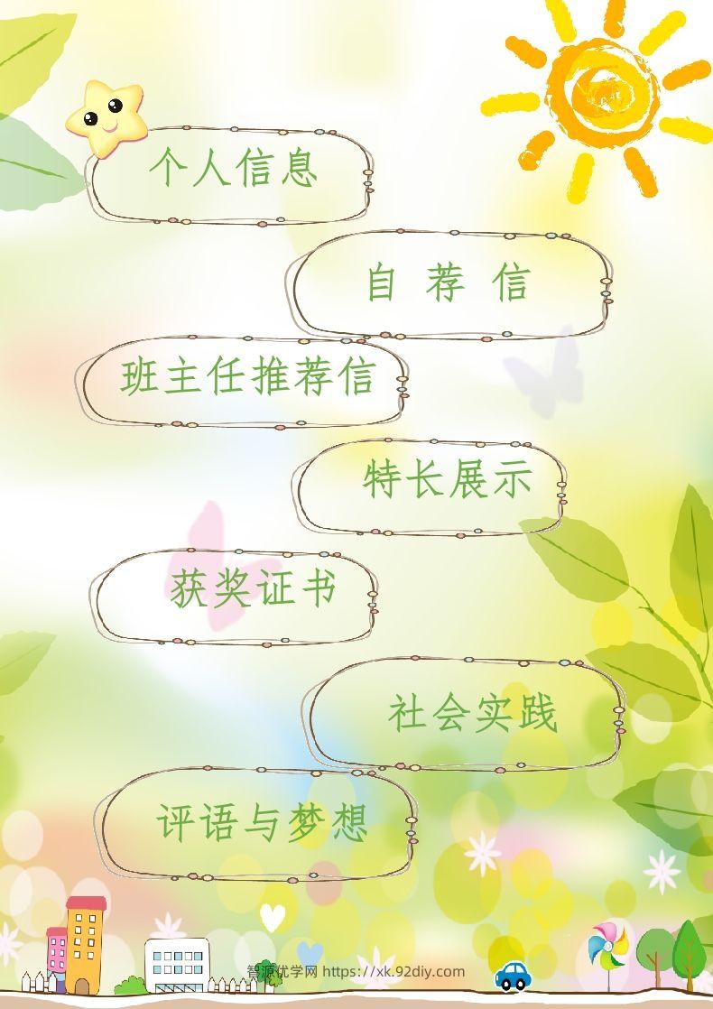 图片[2]-多页-小升初简历31-智源优学网
