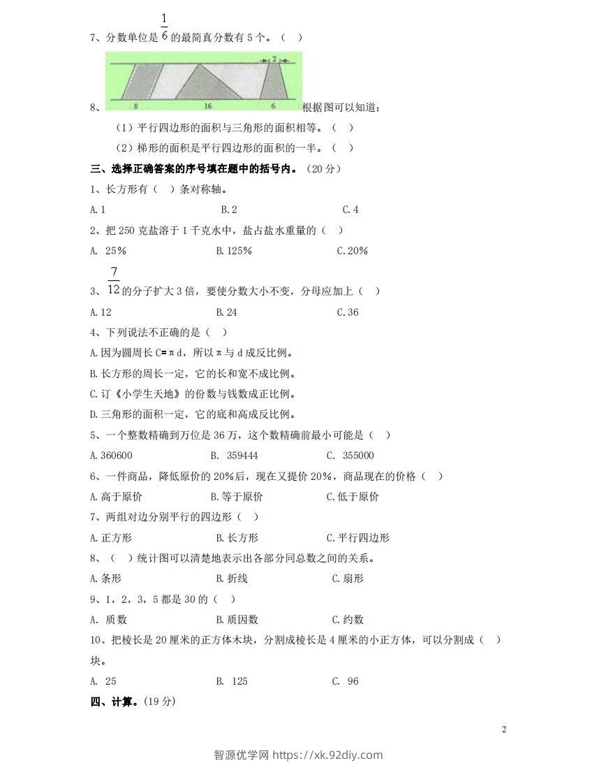 图片[2]-六（下）重点小学小升初数学检测试题1-智源优学网