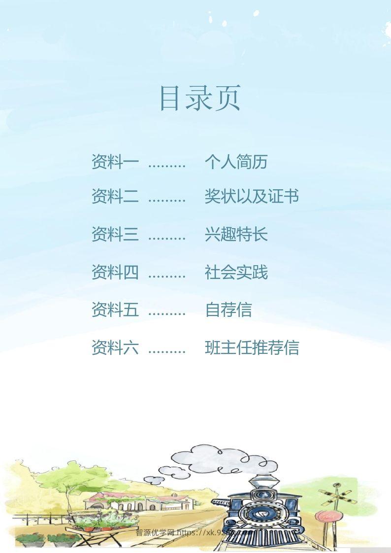 图片[2]-精选-小升初简历04-智源优学网