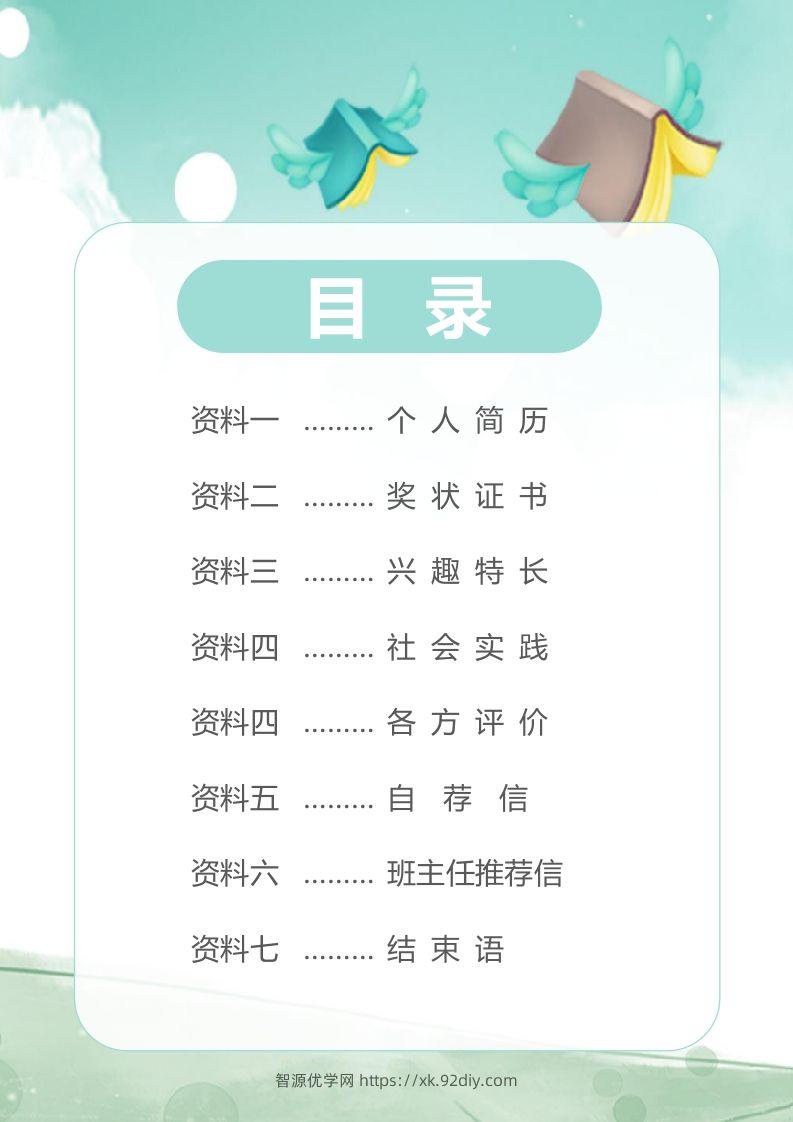 图片[2]-精选-小升初简历20-智源优学网