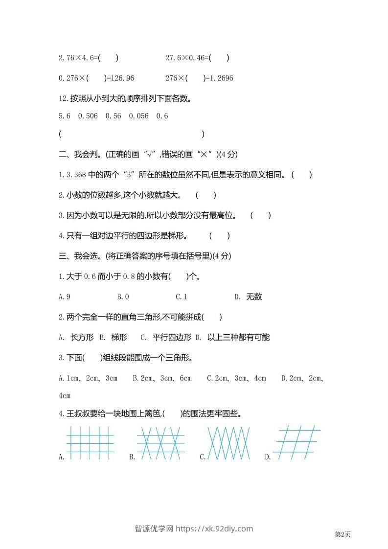 图片[2]-【期中】四下数学北师大期中检测卷附答案（共6套54页）-智源优学网