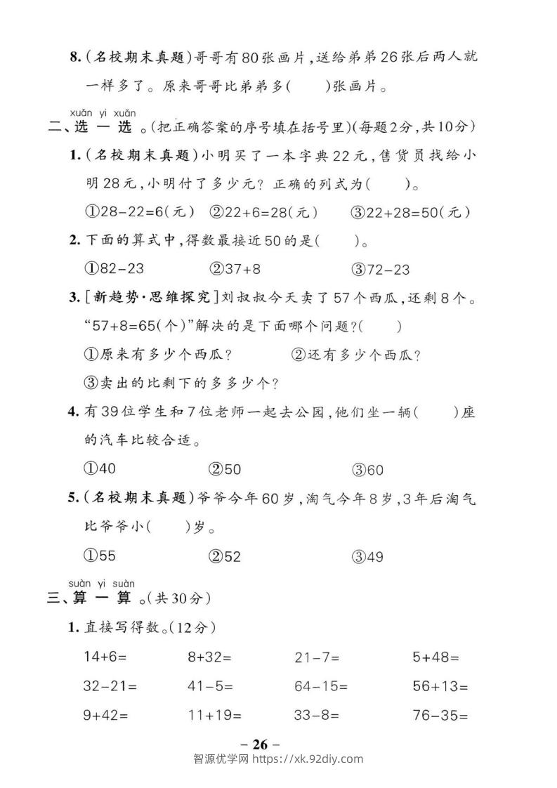 图片[2]-一下数学北师大版第六单元测试卷(1)-智源优学网