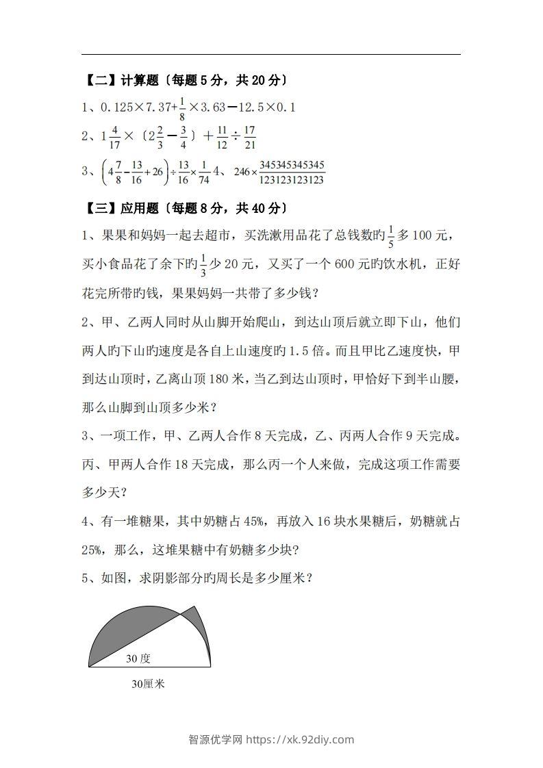 图片[2]-六(下）小升初名校招生数学考试题(附解析、思路分析)-智源优学网
