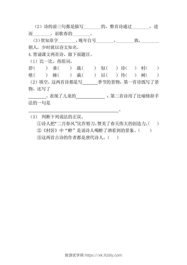 图片[2]-二下语文：第一课时练-智源优学网
