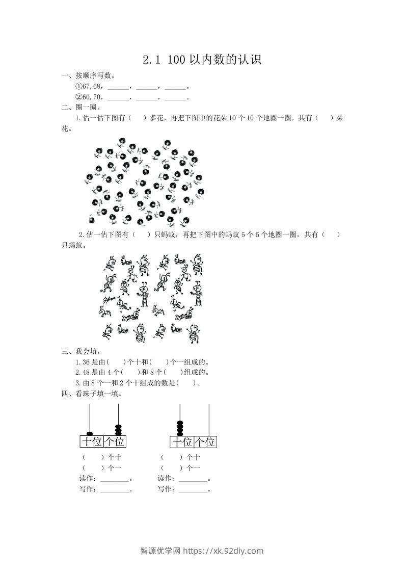 一下青岛版数学二单元课时1（54制）-智源优学网