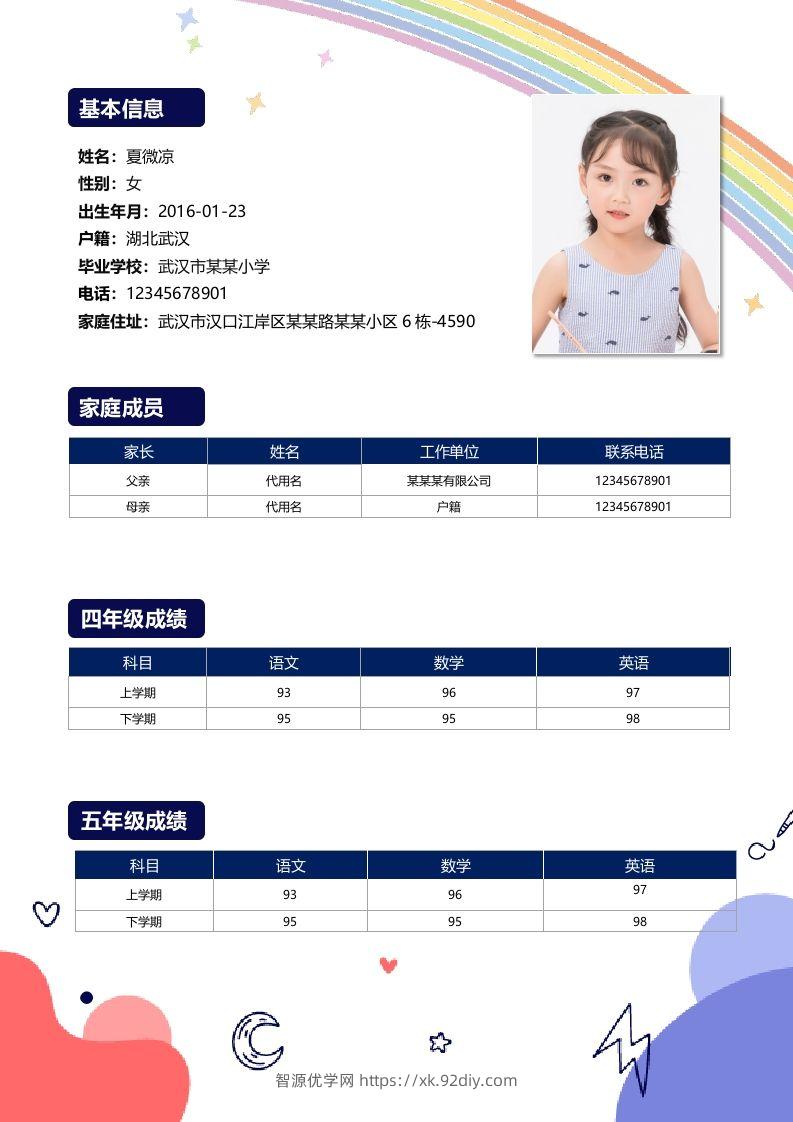 图片[2]-精选-小升初简历42-智源优学网