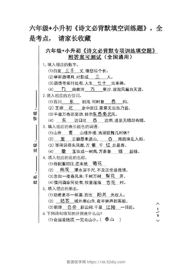 六年级+小升初《诗文必背默填空训练题》，全是考点，请家长收藏-智源优学网