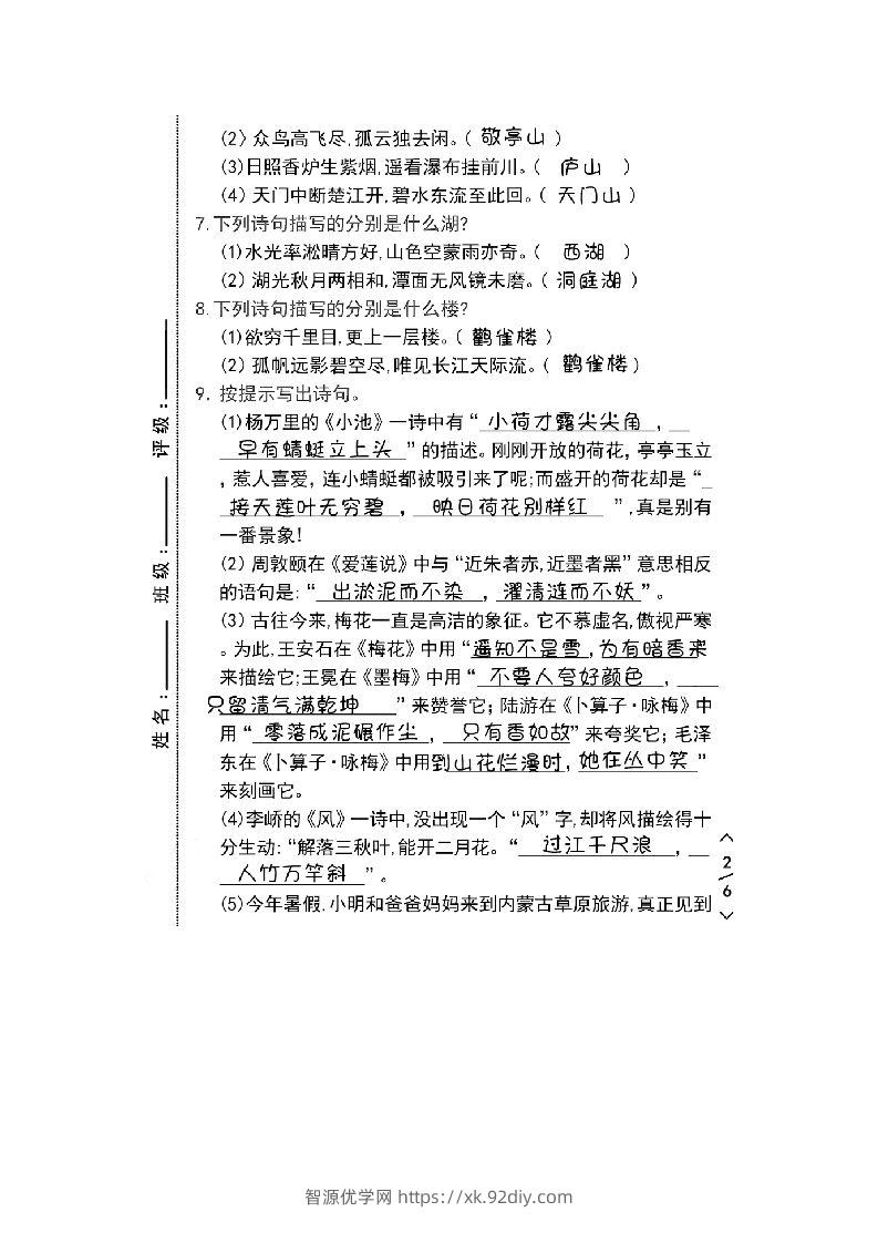 图片[2]-六年级+小升初《诗文必背默填空训练题》，全是考点，请家长收藏-智源优学网