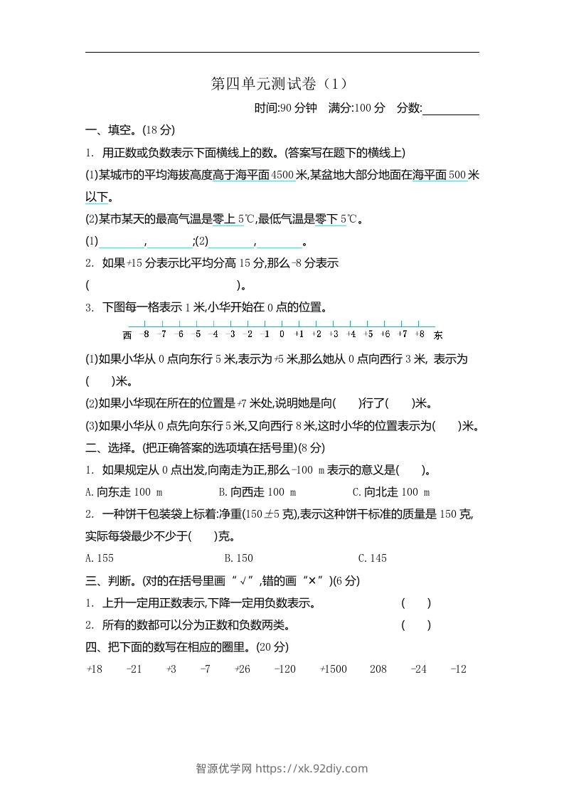 四下青岛版数学第四单元检测卷.1(五四制)-智源优学网