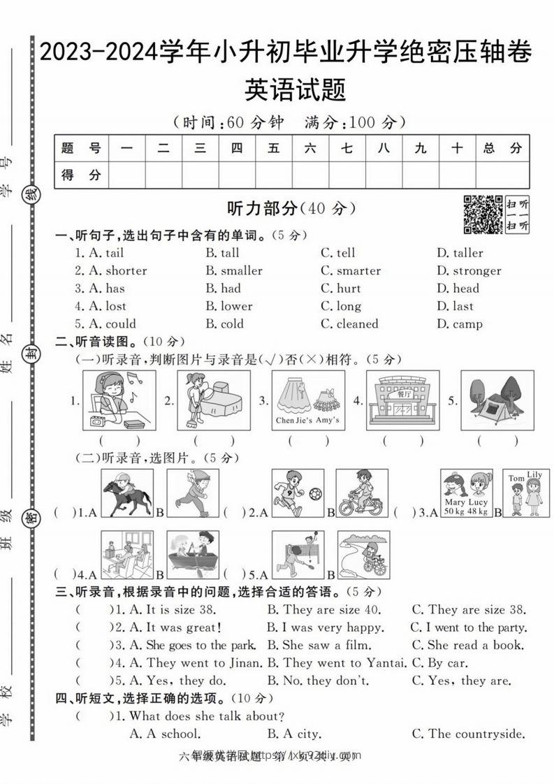六年级小升初英语毕业升学检测卷-智源优学网