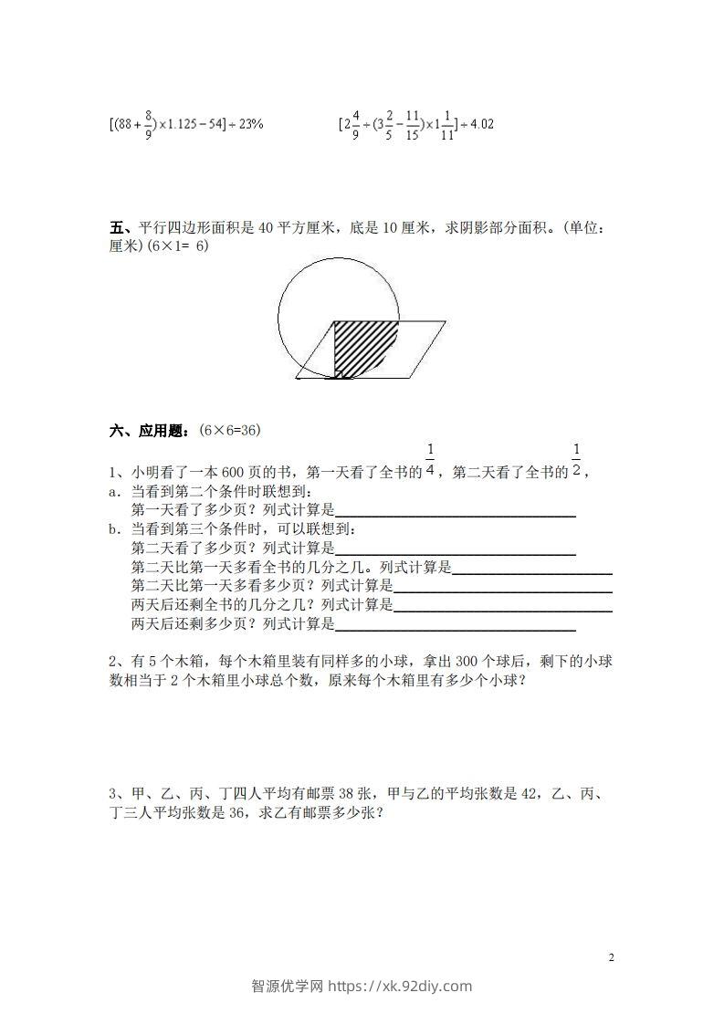 图片[2]-六（下）重点小学小升初数学检测试题4-智源优学网
