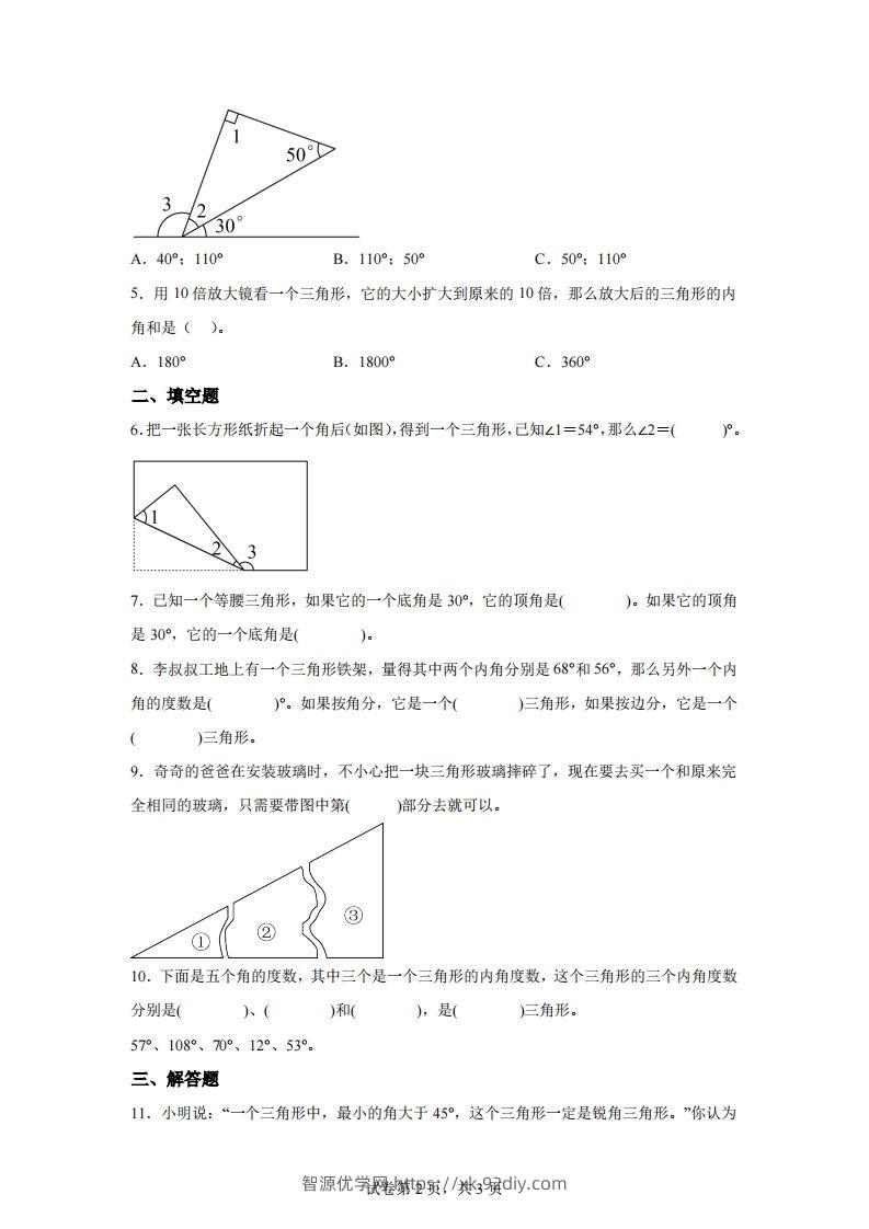 图片[2]-【课时】北师四下数学专题06探索与发现：三角形内角和练习卷-智源优学网