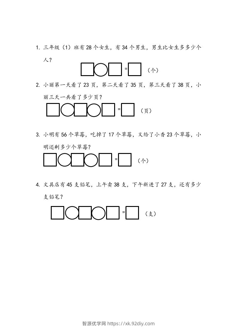 一下青岛63数学课时十单元3100以内数加减法的应用-智源优学网