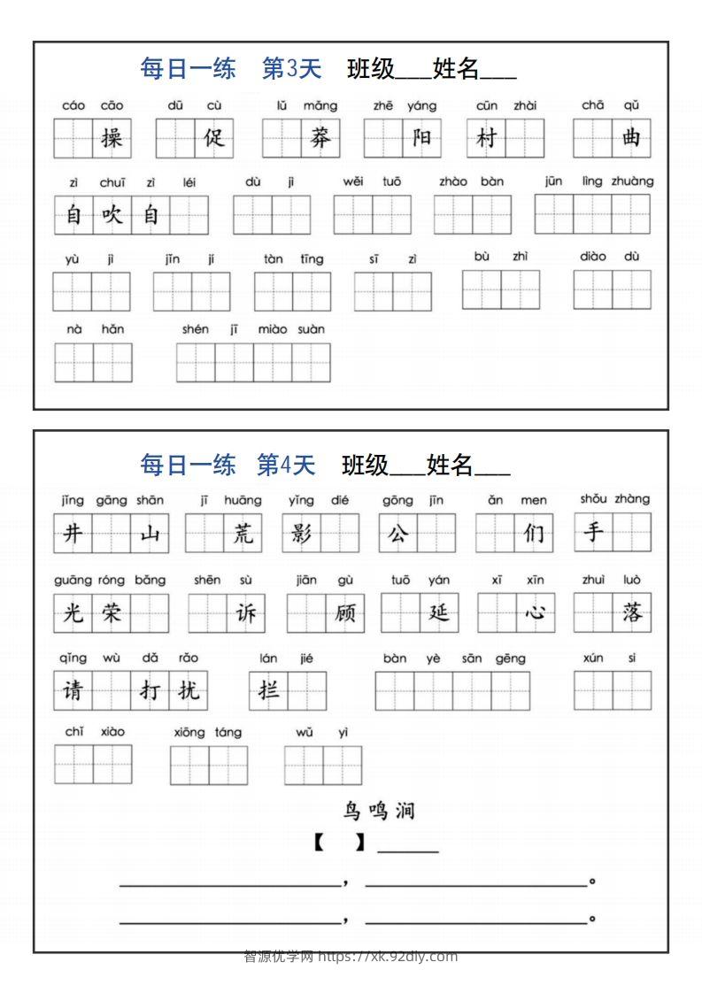 图片[2]-【默写】五下语文全册1-8单元词语表及背诵内容默写每日一练-智源优学网