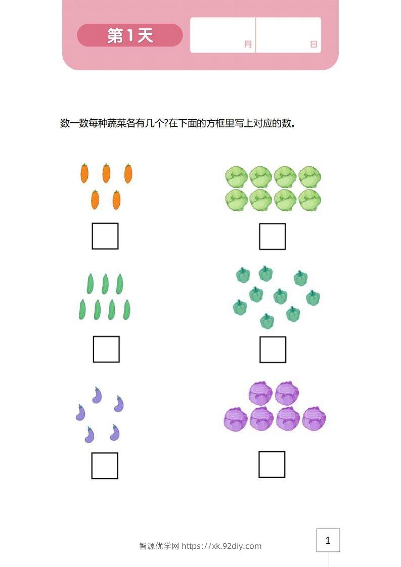 【数学】21天数感练习册（4岁即将升中班）-智源优学网