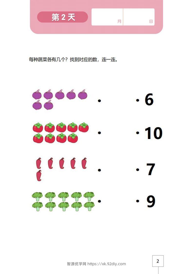 图片[2]-【数学】21天数感练习册（4岁即将升中班）-智源优学网