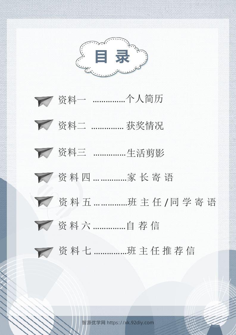 图片[2]-多页-小升初简历76-智源优学网