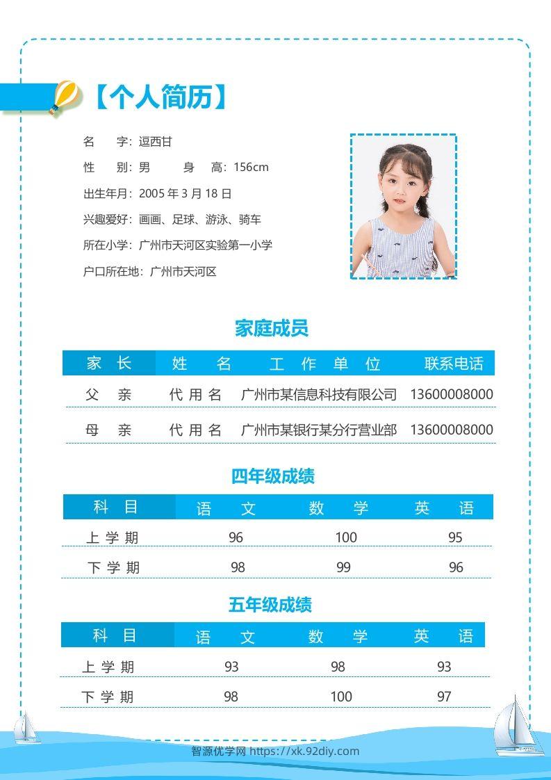 图片[2]-精选-小升初简历15-智源优学网