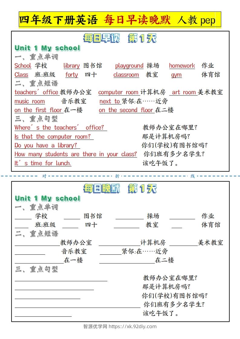 【每日晨读晚默人教pep】四下英语-智源优学网