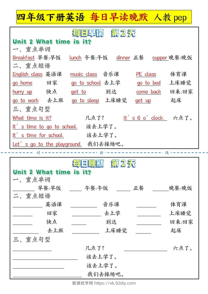 图片[2]-【每日晨读晚默人教pep】四下英语-智源优学网