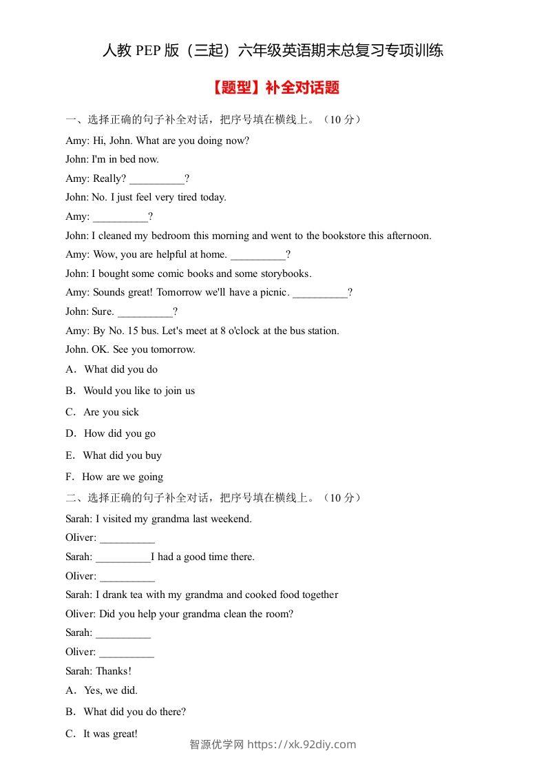 【高频考点】人教PEP版六年级英语下册期末总复习-补全对话题（含答案）-智源优学网
