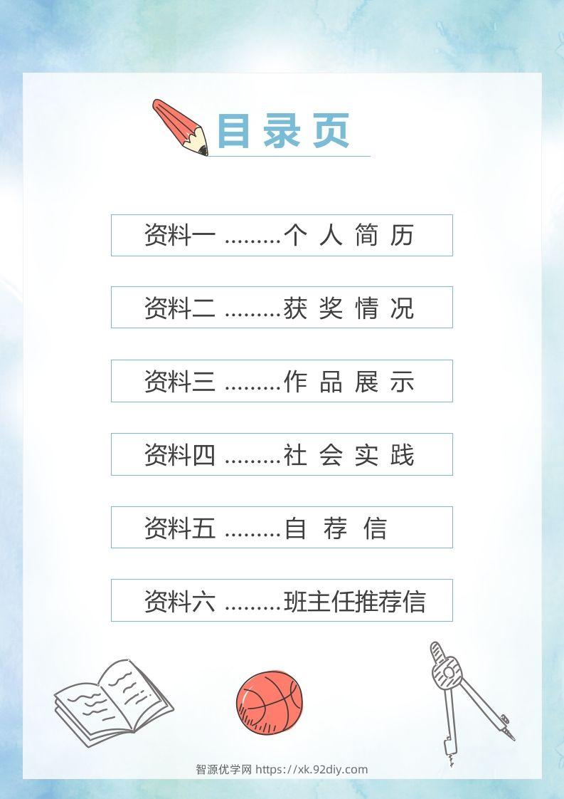 图片[2]-精选-小升初简历13-智源优学网