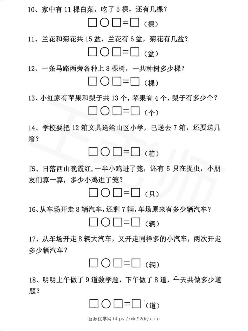 图片[2]-【数学】幼小衔接一年级上册数学应用题专项练习-智源优学网