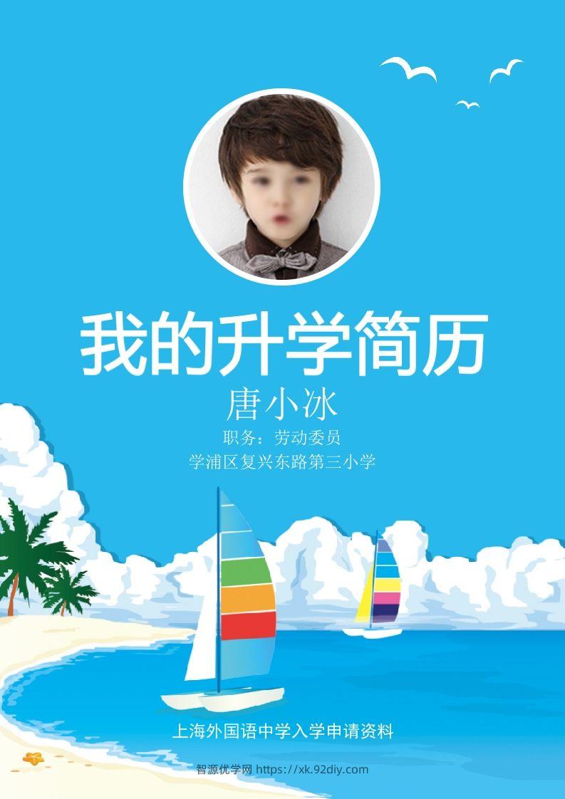 多页-小升初简历14-智源优学网