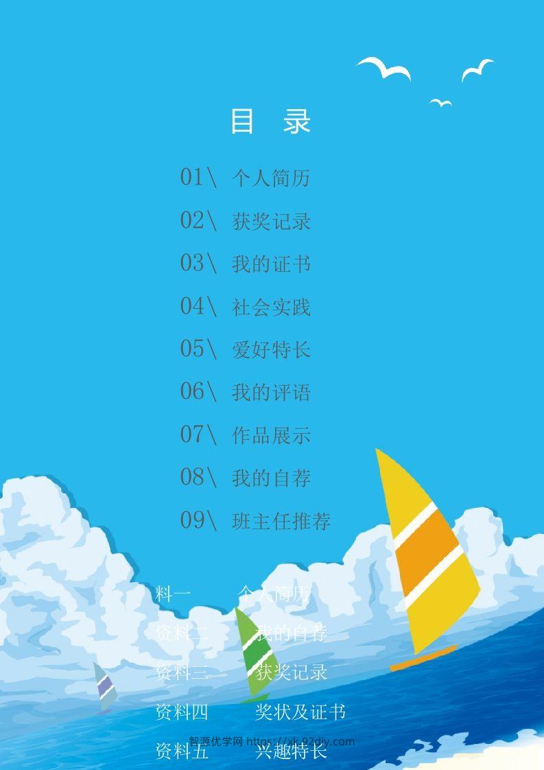 图片[2]-多页-小升初简历14-智源优学网