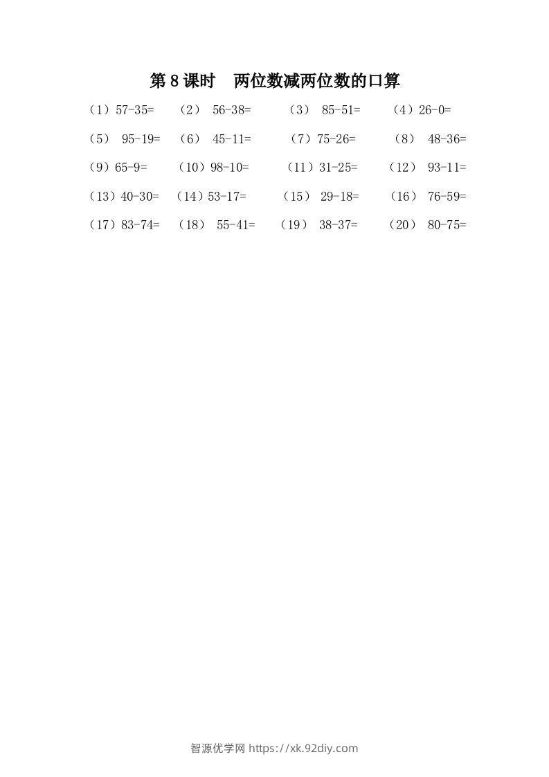 一下冀教版数学课时7-8两位数减两位数的口算-智源优学网