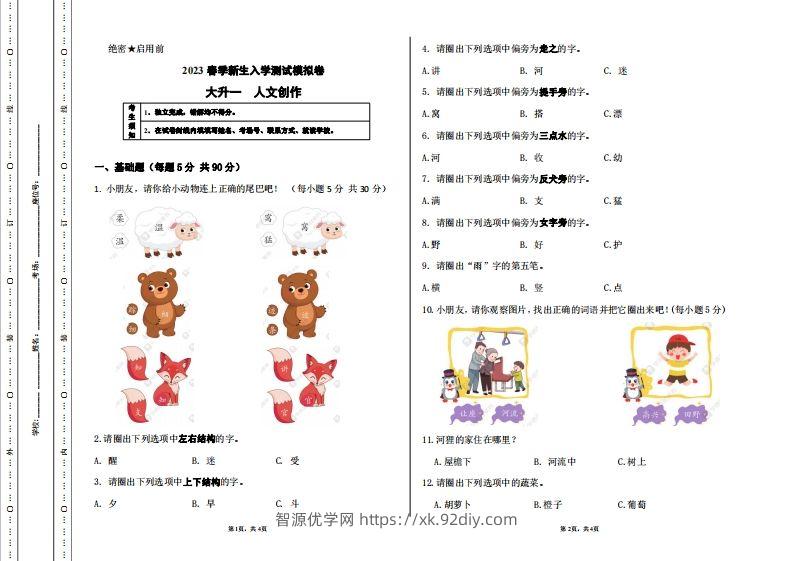 大升一人文新生入学模拟测试卷-智源优学网