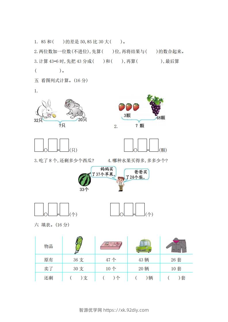 图片[2]-一下青岛版数学第四单元测试卷2（54制）-智源优学网