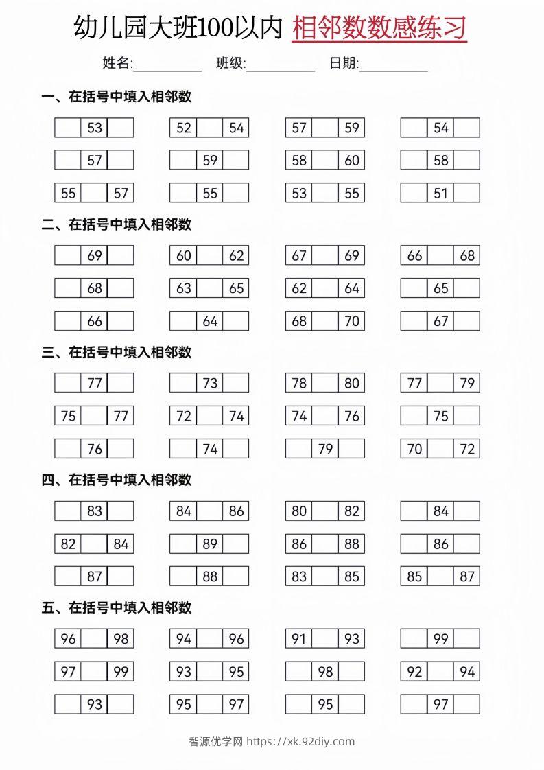 【数学】大班50-100相邻数练习(2)-智源优学网