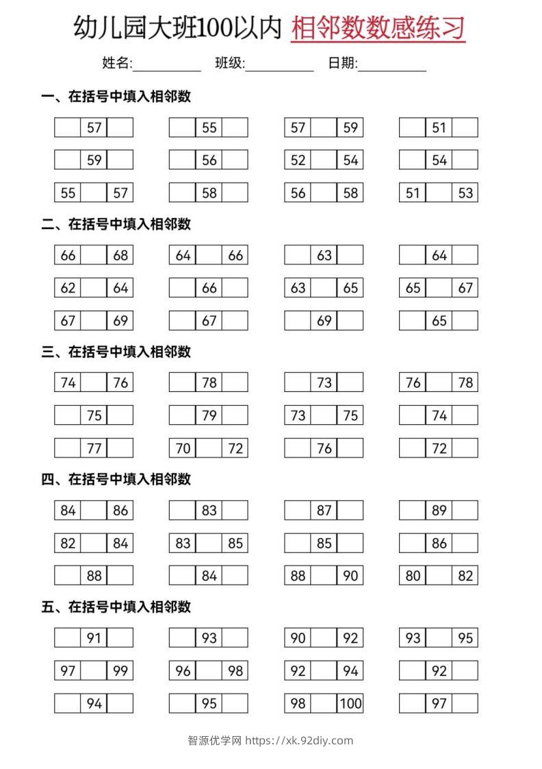 图片[2]-【数学】大班50-100相邻数练习(2)-智源优学网