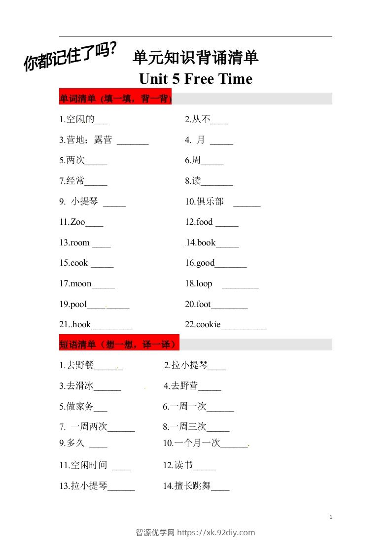 ❤四年级英语下册单元知识背诵清单Unit5FreeTime人教新起点（含答案）-智源优学网