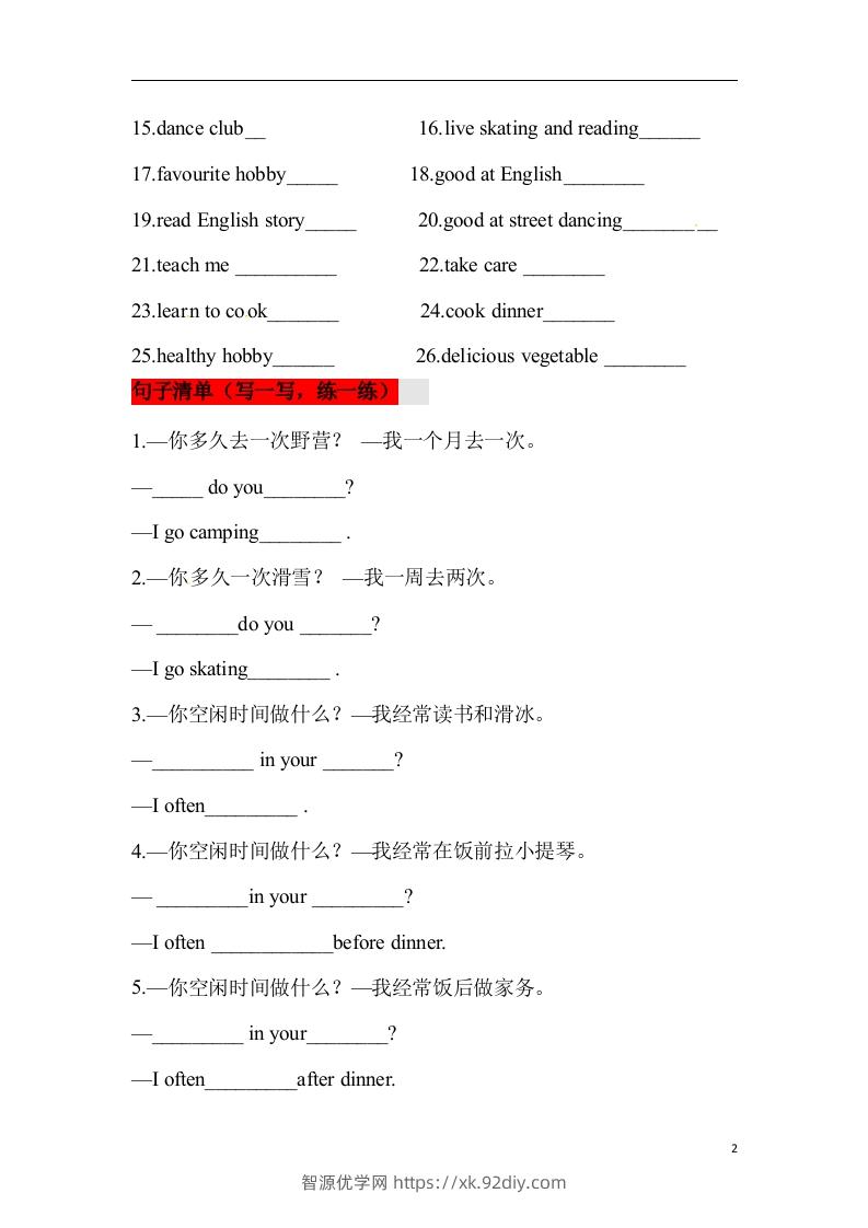 图片[2]-❤四年级英语下册单元知识背诵清单Unit5FreeTime人教新起点（含答案）-智源优学网