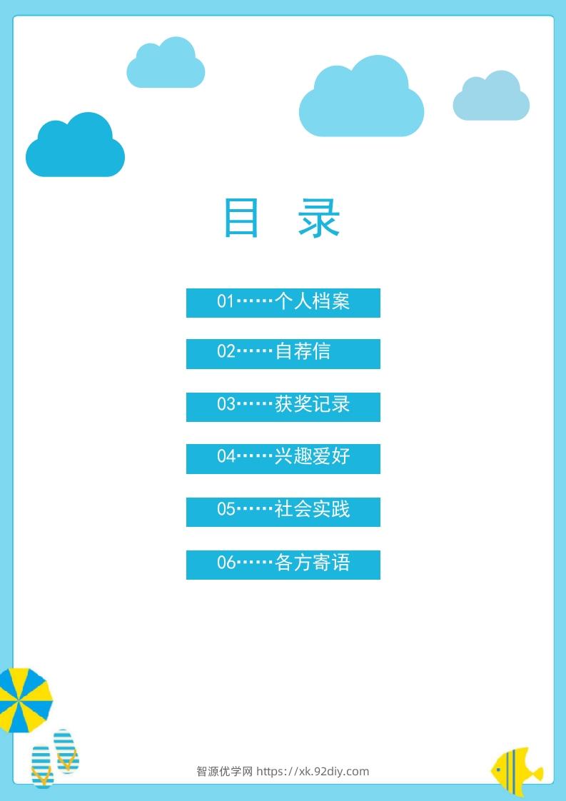 图片[2]-多页-小升初简历86-智源优学网