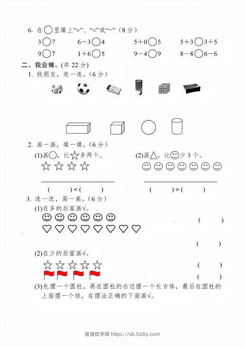 图片[2]-【数学】幼儿园大班数学毕业测试卷2-智源优学网