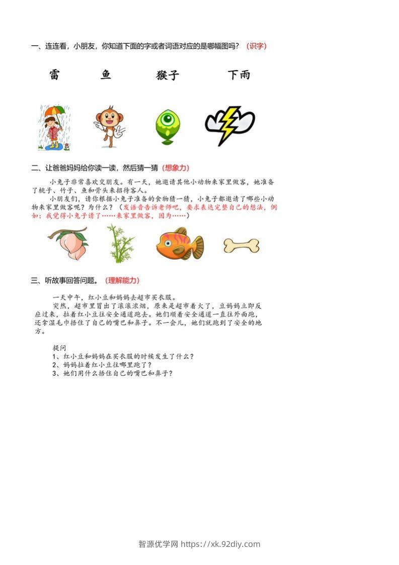 图片[2]-【幼小衔接语文基础训练题】-智源优学网