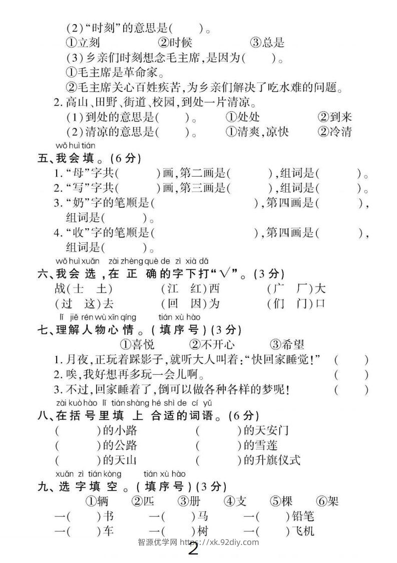 图片[2]-一下语文第二单元名校真题检测卷-智源优学网
