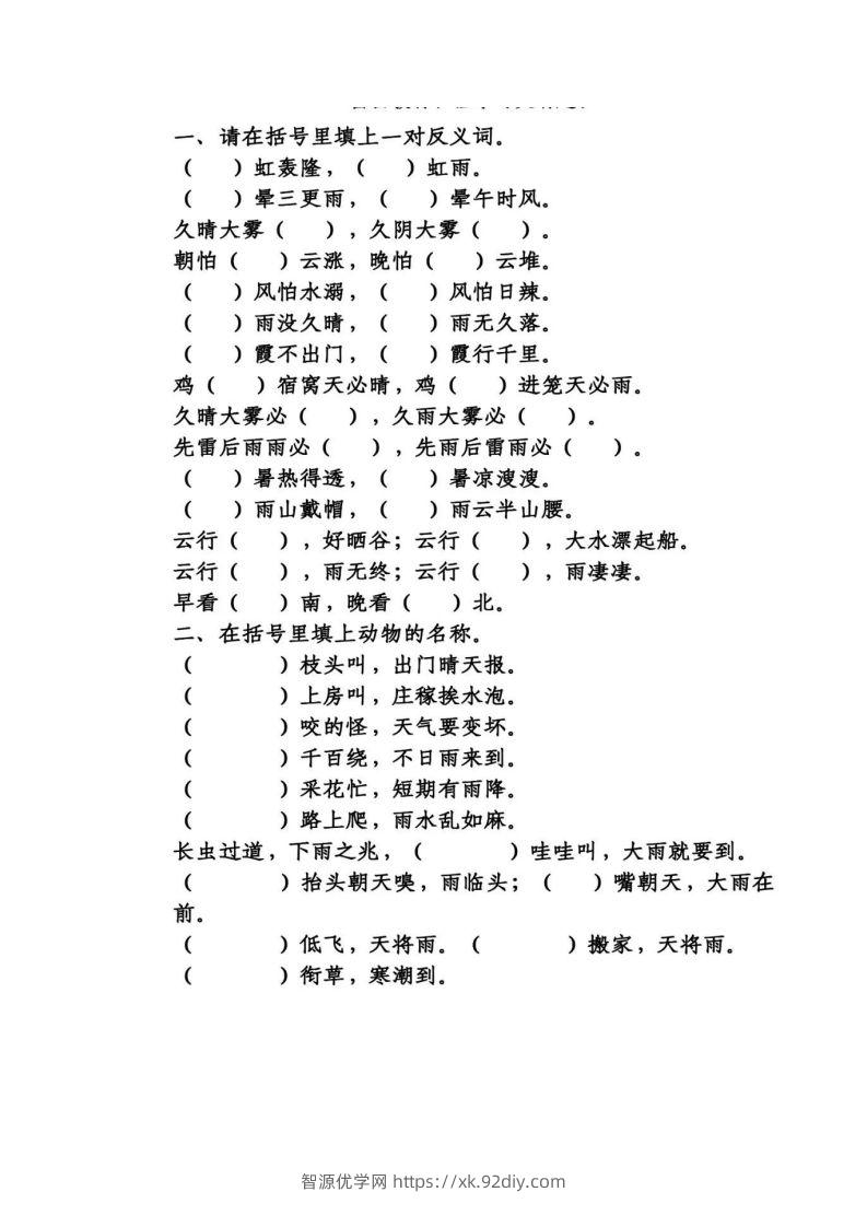 谚语、歇后语练习-智源优学网