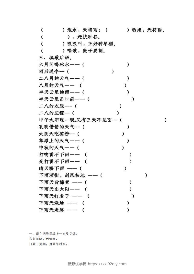 图片[2]-谚语、歇后语练习-智源优学网