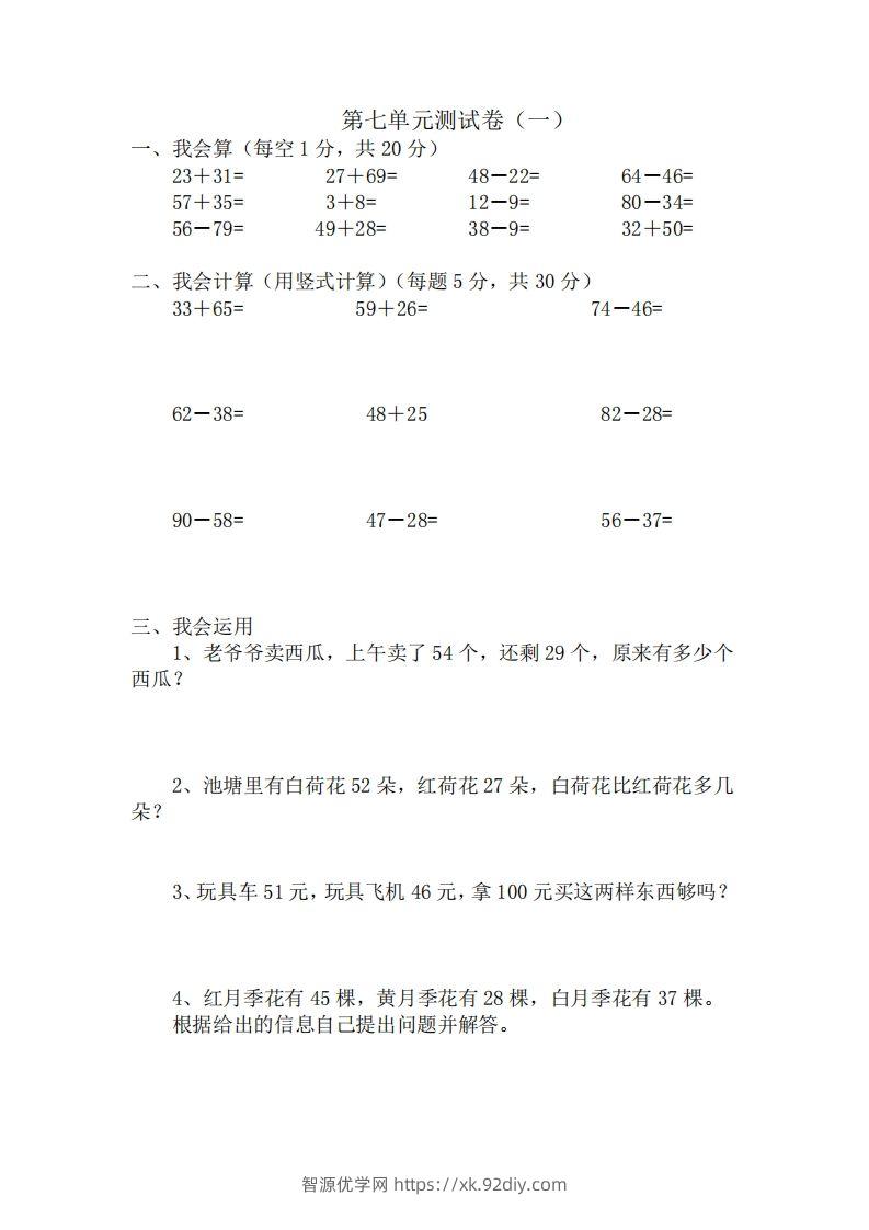 一下冀教版数学第七单元检测卷A-智源优学网