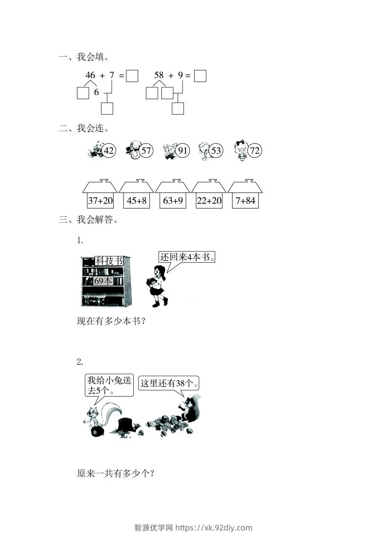 一下青岛版数学四单元课时2（54制）-智源优学网