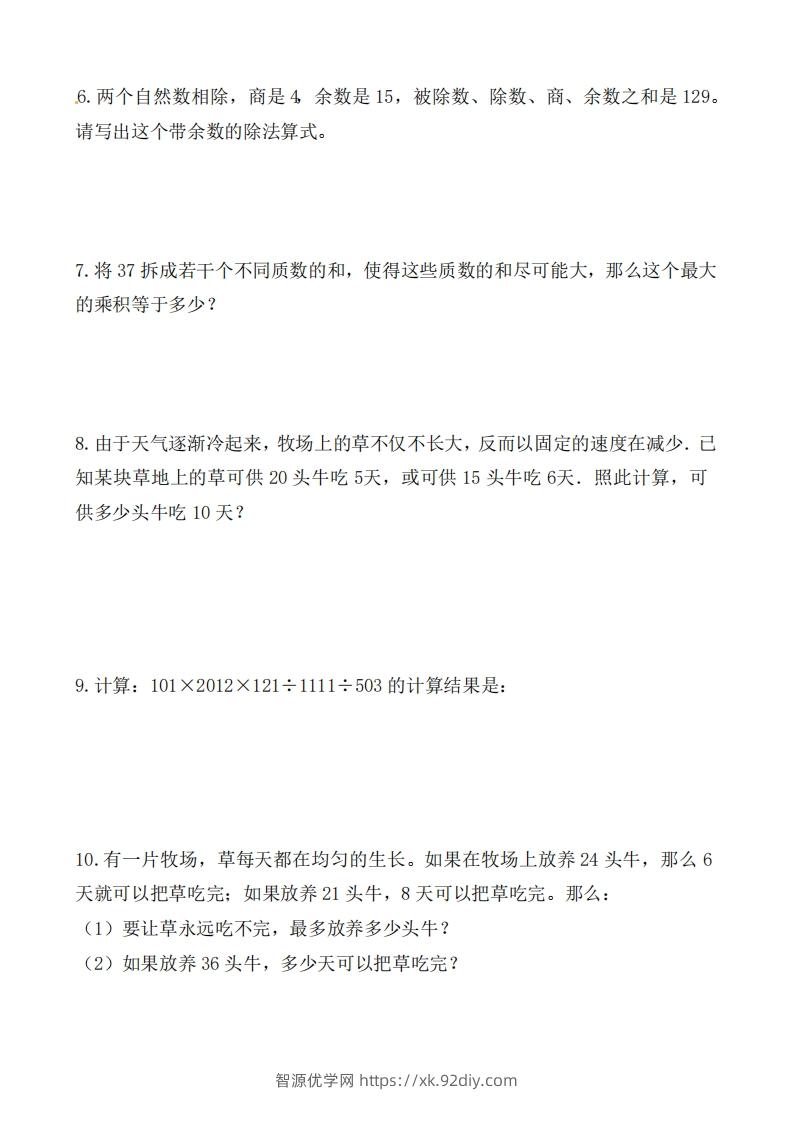 图片[2]-（第1套）小学五年级数学下册思维拓展训练附答案人教版-智源优学网