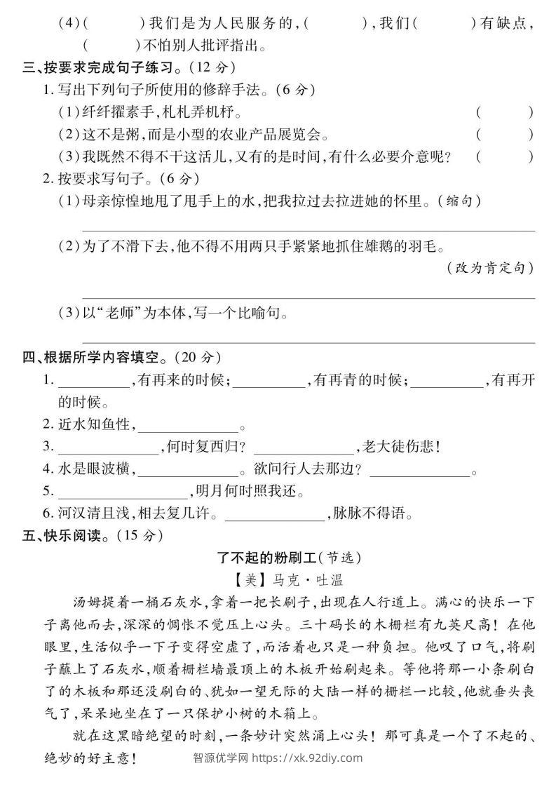 图片[2]-小升初绝密押题卷六下语文-智源优学网